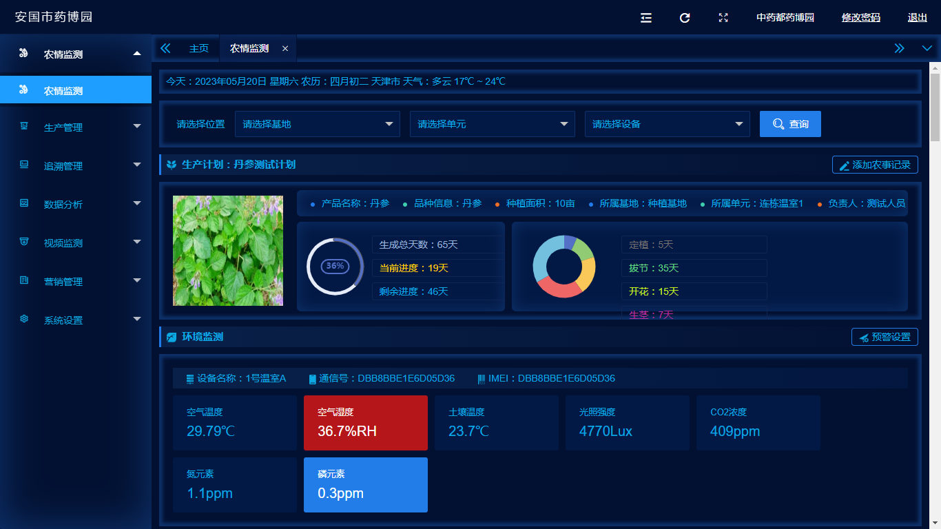 设施华亿(中国)管理系统